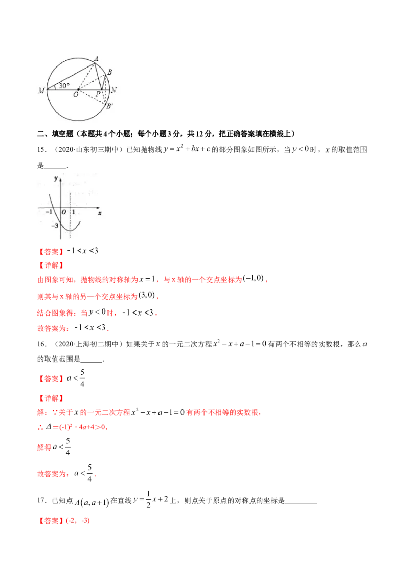 期末考试冲刺卷二-简单数学之九年级上册同步讲练（解析版）（人教版）_初中全科电子版试卷练习试题_数学_9上初中人教版数学练习、试卷_人教数学九年级上期末试卷（015份）