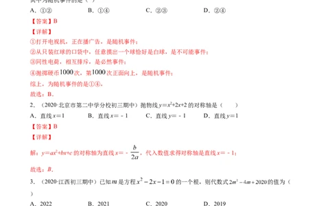 期末考试冲刺卷二-简单数学之九年级上册同步讲练（解析版）（人教版）_初中全科电子版试卷练习试题_数学_9上初中人教版数学练习、试卷_人教数学九年级上期末试卷（015份）