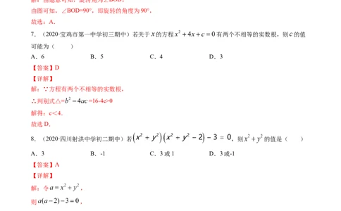期末考试冲刺卷二-简单数学之九年级上册同步讲练（解析版）（人教版）_初中全科电子版试卷练习试题_数学_9上初中人教版数学练习、试卷_人教数学九年级上期末试卷（015份）