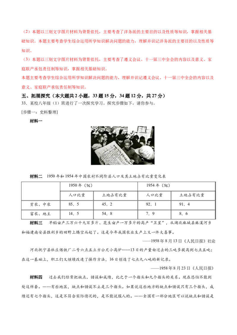 历史（黑龙江哈尔滨卷）（全解全析）_初中全科电子版试卷练习试题_历史_2024中考模拟题历史(1)_二模_历史（黑龙江哈尔滨卷）-：2024年中考第二次模拟考试