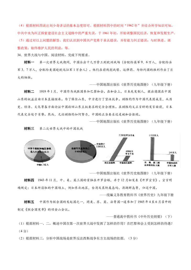 历史（黑龙江哈尔滨卷）（全解全析）_初中全科电子版试卷练习试题_历史_2024中考模拟题历史(1)_二模_历史（黑龙江哈尔滨卷）-：2024年中考第二次模拟考试