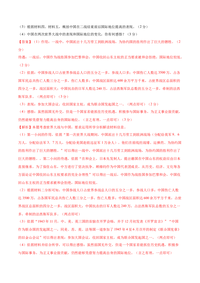历史（黑龙江哈尔滨卷）（全解全析）_初中全科电子版试卷练习试题_历史_2024中考模拟题历史(1)_二模_历史（黑龙江哈尔滨卷）-：2024年中考第二次模拟考试