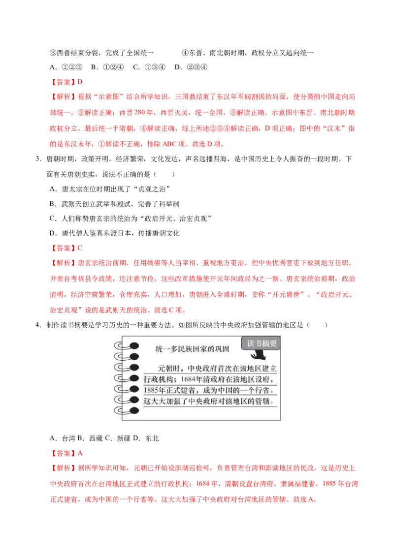 历史（黑龙江哈尔滨卷）（全解全析）_初中全科电子版试卷练习试题_历史_2024中考模拟题历史(1)_二模_历史（黑龙江哈尔滨卷）-：2024年中考第二次模拟考试