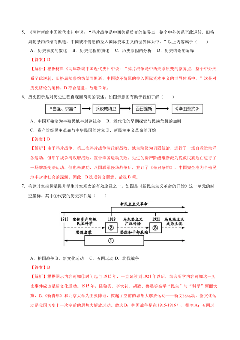 历史（黑龙江哈尔滨卷）（全解全析）_初中全科电子版试卷练习试题_历史_2024中考模拟题历史(1)_二模_历史（黑龙江哈尔滨卷）-：2024年中考第二次模拟考试