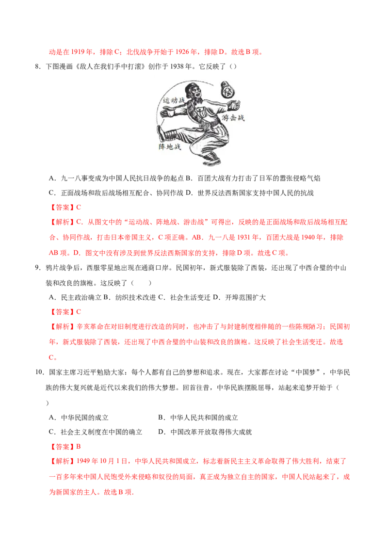 历史（黑龙江哈尔滨卷）（全解全析）_初中全科电子版试卷练习试题_历史_2024中考模拟题历史(1)_二模_历史（黑龙江哈尔滨卷）-：2024年中考第二次模拟考试
