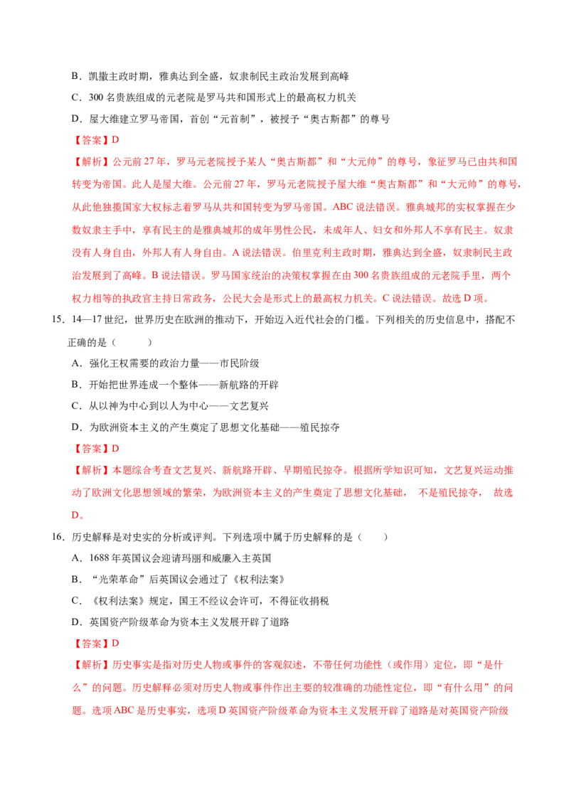 历史（黑龙江哈尔滨卷）（全解全析）_初中全科电子版试卷练习试题_历史_2024中考模拟题历史(1)_二模_历史（黑龙江哈尔滨卷）-：2024年中考第二次模拟考试