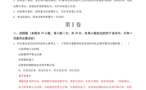 历史（黑龙江哈尔滨卷）（全解全析）_初中全科电子版试卷练习试题_历史_2024中考模拟题历史(1)_二模_历史（黑龙江哈尔滨卷）-：2024年中考第二次模拟考试