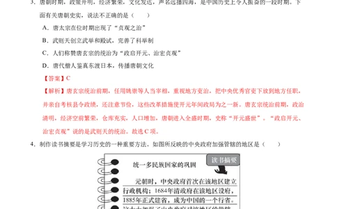 历史（黑龙江哈尔滨卷）（全解全析）_初中全科电子版试卷练习试题_历史_2024中考模拟题历史(1)_二模_历史（黑龙江哈尔滨卷）-：2024年中考第二次模拟考试