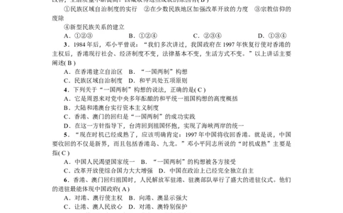 人教版历史八年级下册新课堂第四、五、六单元综合测试卷_初中全科电子版试卷练习试题_历史_历史人教版8下试卷_部编人教版历史8年级下单元测试23份_单元检测（第三套）