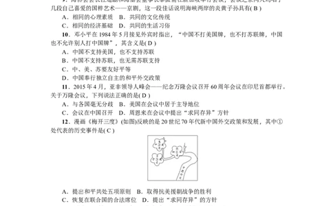 人教版历史八年级下册新课堂第四、五、六单元综合测试卷_初中全科电子版试卷练习试题_历史_历史人教版8下试卷_部编人教版历史8年级下单元测试23份_单元检测（第三套）