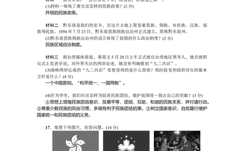 人教版历史八年级下册新课堂第四、五、六单元综合测试卷_初中全科电子版试卷练习试题_历史_历史人教版8下试卷_部编人教版历史8年级下单元测试23份_单元检测（第三套）