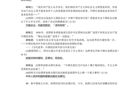 人教版历史八年级下册新课堂第四、五、六单元综合测试卷_初中全科电子版试卷练习试题_历史_历史人教版8下试卷_部编人教版历史8年级下单元测试23份_单元检测（第三套）