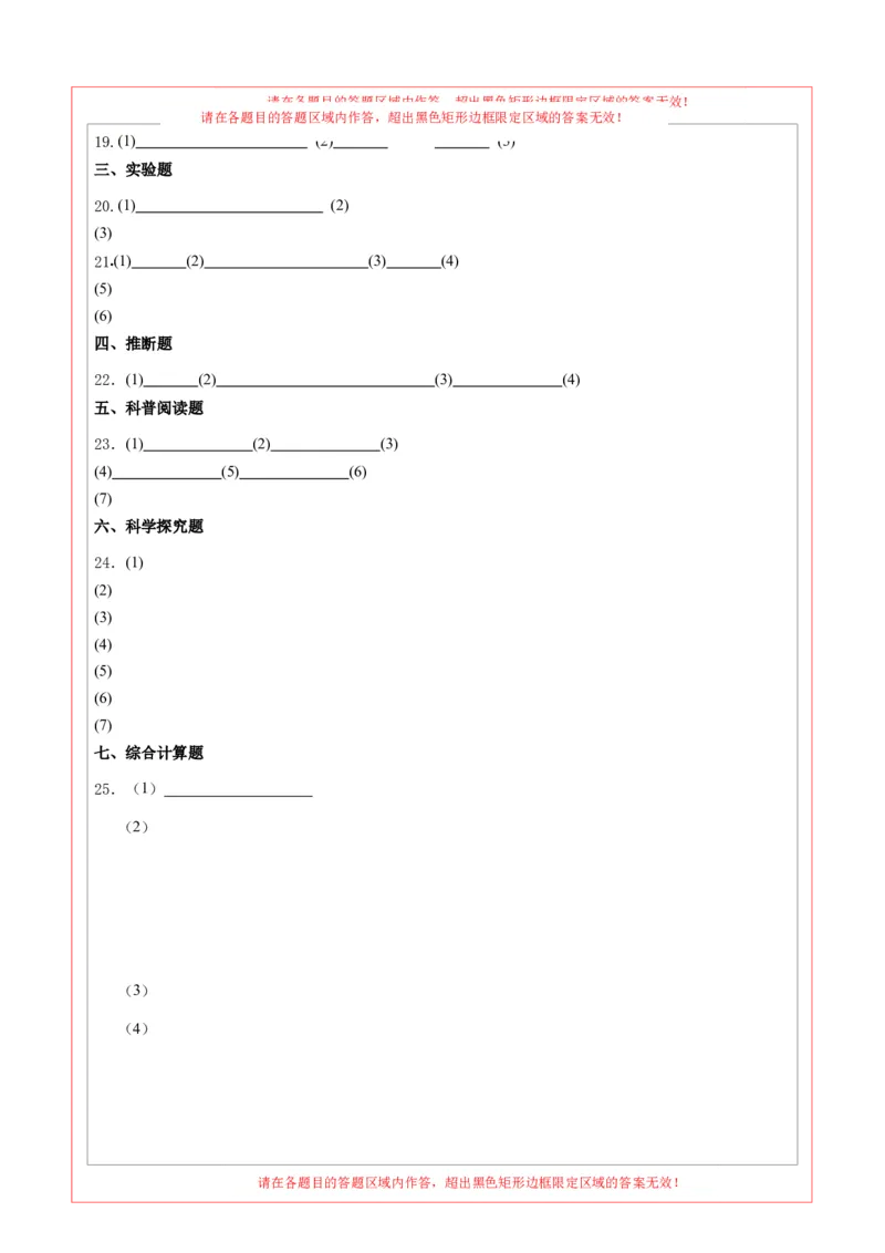 化学（全国通用）（答题卡）_初中全科电子版试卷练习试题_化学_2024中考模拟题化学(1)_一模_化学（全国通用）-2024年中考第一次模拟考试