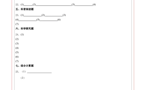 化学（全国通用）（答题卡）_初中全科电子版试卷练习试题_化学_2024中考模拟题化学(1)_一模_化学（全国通用）-2024年中考第一次模拟考试
