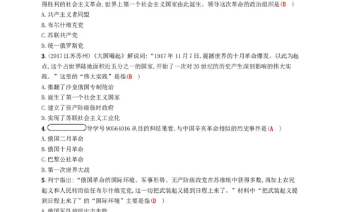 九年级历史下册第一单元苏联社会主义道路的探索检测新人教版201802231104_初中全科电子版试卷练习试题_历史_历史人教版9下试卷_部编人教版历史9年级下同步练习110份