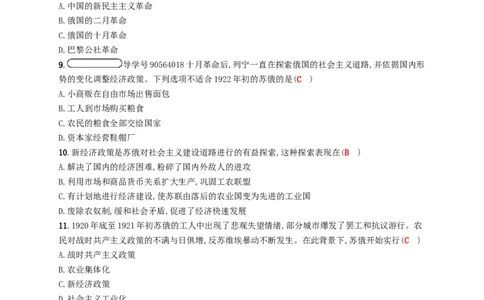 九年级历史下册第一单元苏联社会主义道路的探索检测新人教版201802231104_初中全科电子版试卷练习试题_历史_历史人教版9下试卷_部编人教版历史9年级下同步练习110份