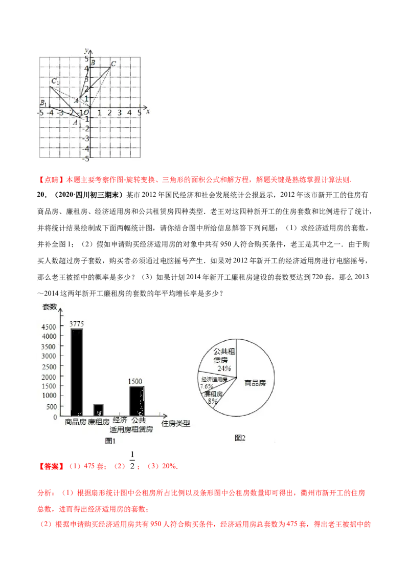 期末测试（1）-九年级数学上学期高频考点专题突破（人教版）（解析版）_初中全科电子版试卷练习试题_数学_9上初中人教版数学练习、试卷_人教数学九年级上期末试卷（015份）