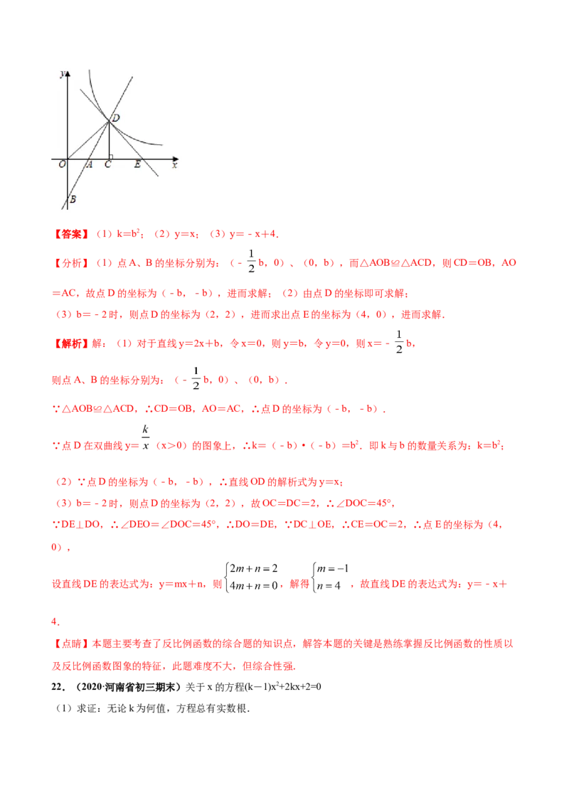 期末测试（1）-九年级数学上学期高频考点专题突破（人教版）（解析版）_初中全科电子版试卷练习试题_数学_9上初中人教版数学练习、试卷_人教数学九年级上期末试卷（015份）