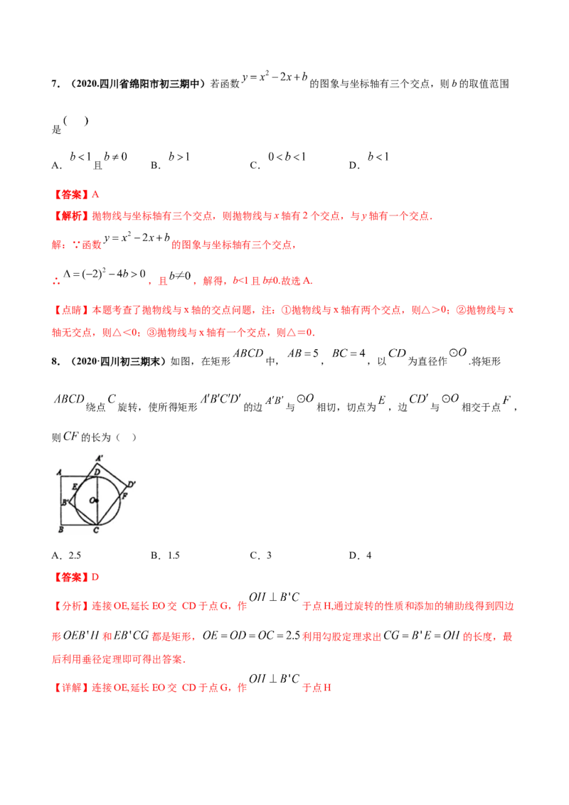 期末测试（1）-九年级数学上学期高频考点专题突破（人教版）（解析版）_初中全科电子版试卷练习试题_数学_9上初中人教版数学练习、试卷_人教数学九年级上期末试卷（015份）