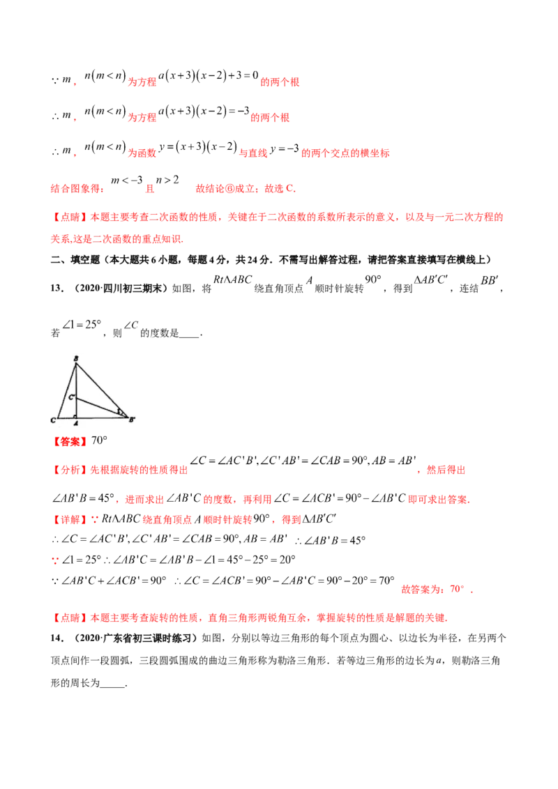 期末测试（1）-九年级数学上学期高频考点专题突破（人教版）（解析版）_初中全科电子版试卷练习试题_数学_9上初中人教版数学练习、试卷_人教数学九年级上期末试卷（015份）