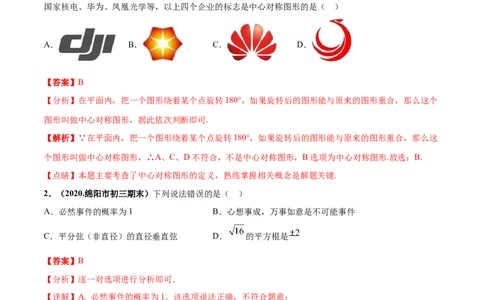 期末测试（1）-九年级数学上学期高频考点专题突破（人教版）（解析版）_初中全科电子版试卷练习试题_数学_9上初中人教版数学练习、试卷_人教数学九年级上期末试卷（015份）