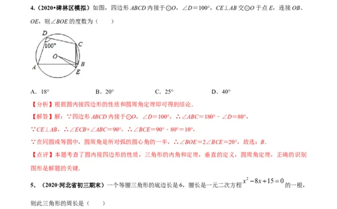期末测试（1）-九年级数学上学期高频考点专题突破（人教版）（解析版）_初中全科电子版试卷练习试题_数学_9上初中人教版数学练习、试卷_人教数学九年级上期末试卷（015份）