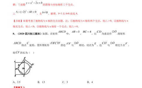 期末测试（1）-九年级数学上学期高频考点专题突破（人教版）（解析版）_初中全科电子版试卷练习试题_数学_9上初中人教版数学练习、试卷_人教数学九年级上期末试卷（015份）