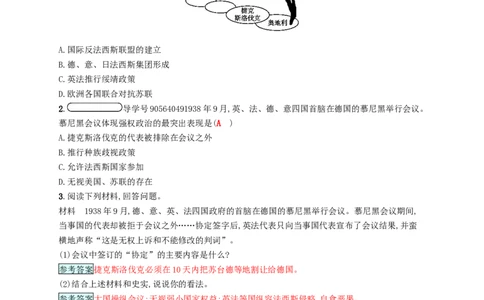 九年级历史下册第三单元第二次世界大战专题训练新人教版20180223184_初中全科电子版试卷练习试题_历史_历史人教版9下试卷_部编人教版历史9年级下同步练习110份_同步练习（第四套）