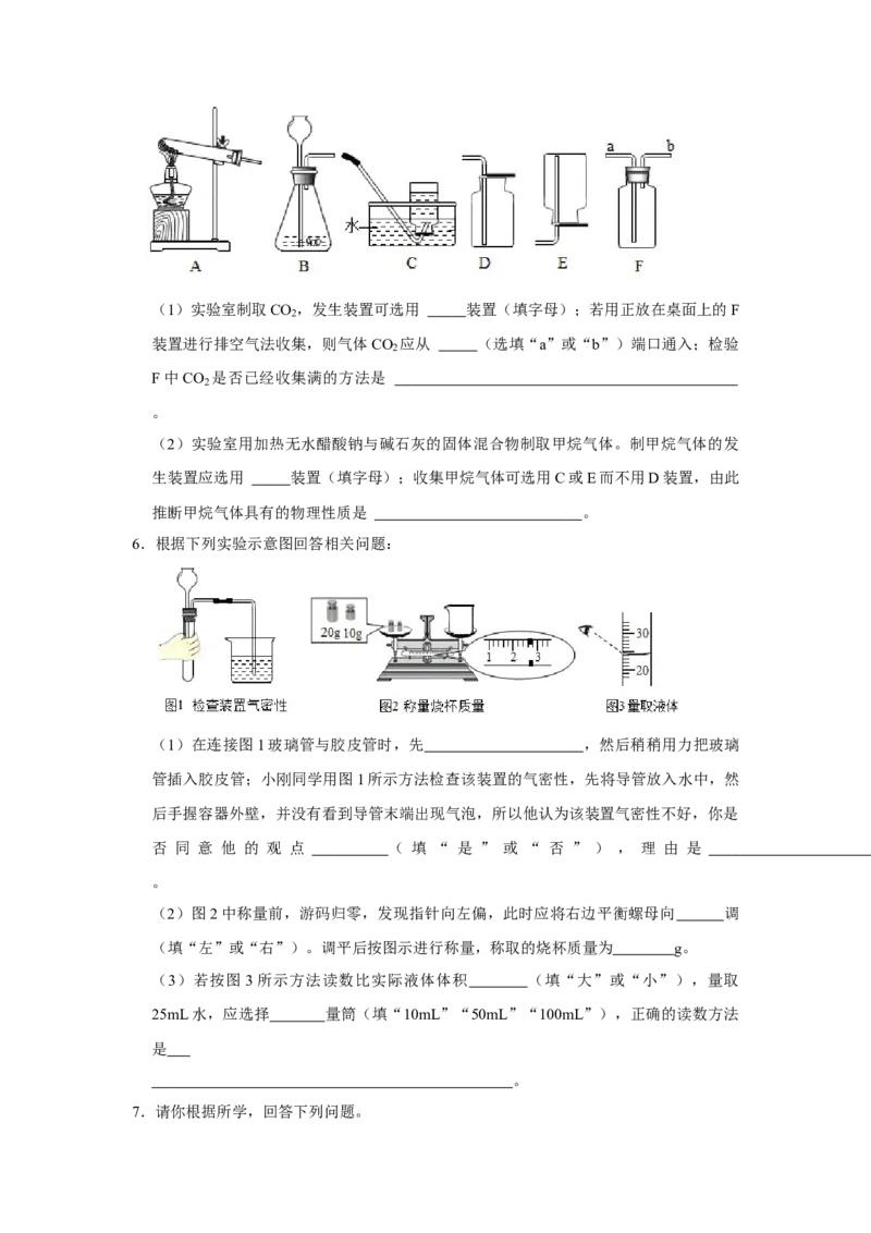 人教版九年级上册化学期末考试实验题专项训练(原题卷)_初中全科电子版试卷练习试题_化学_9年级上下册化学试题_9年级上试题_人教化学九年级上专项练习（022份）