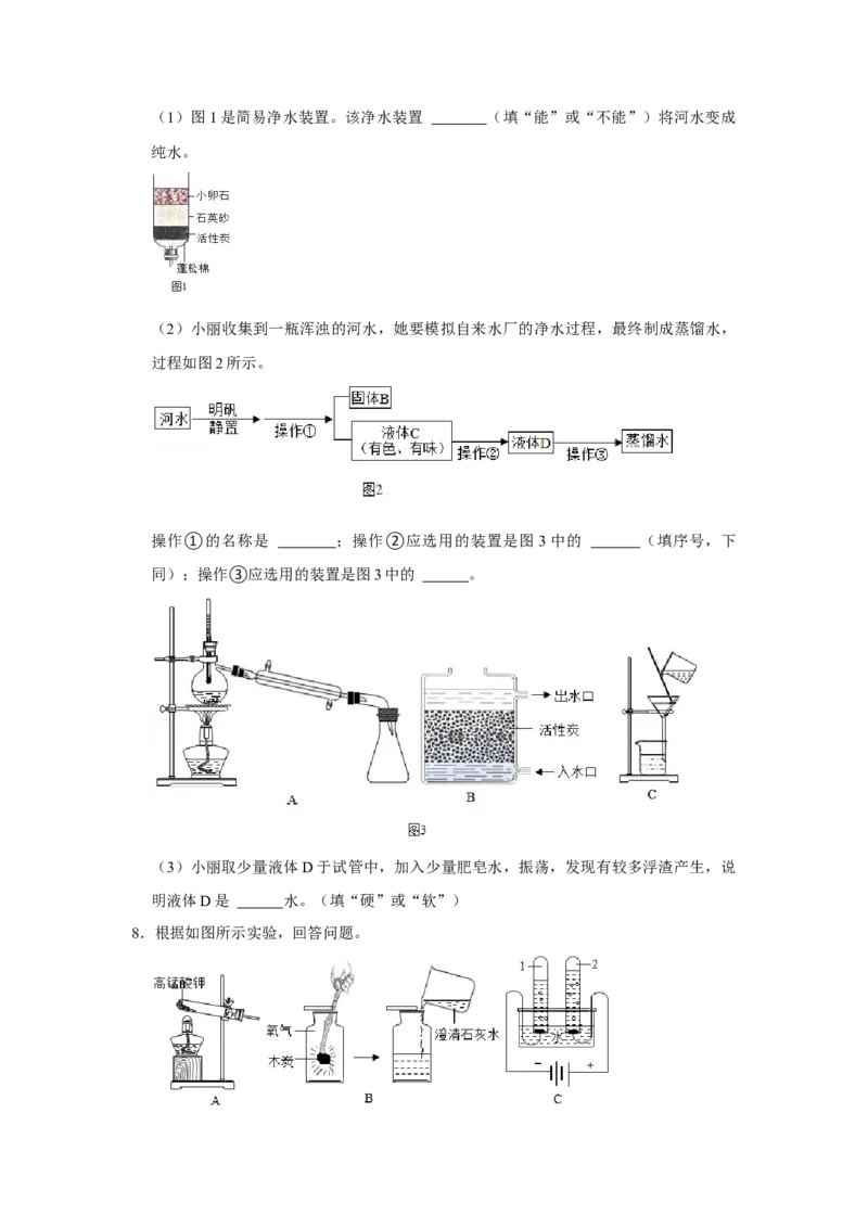 人教版九年级上册化学期末考试实验题专项训练(原题卷)_初中全科电子版试卷练习试题_化学_9年级上下册化学试题_9年级上试题_人教化学九年级上专项练习（022份）