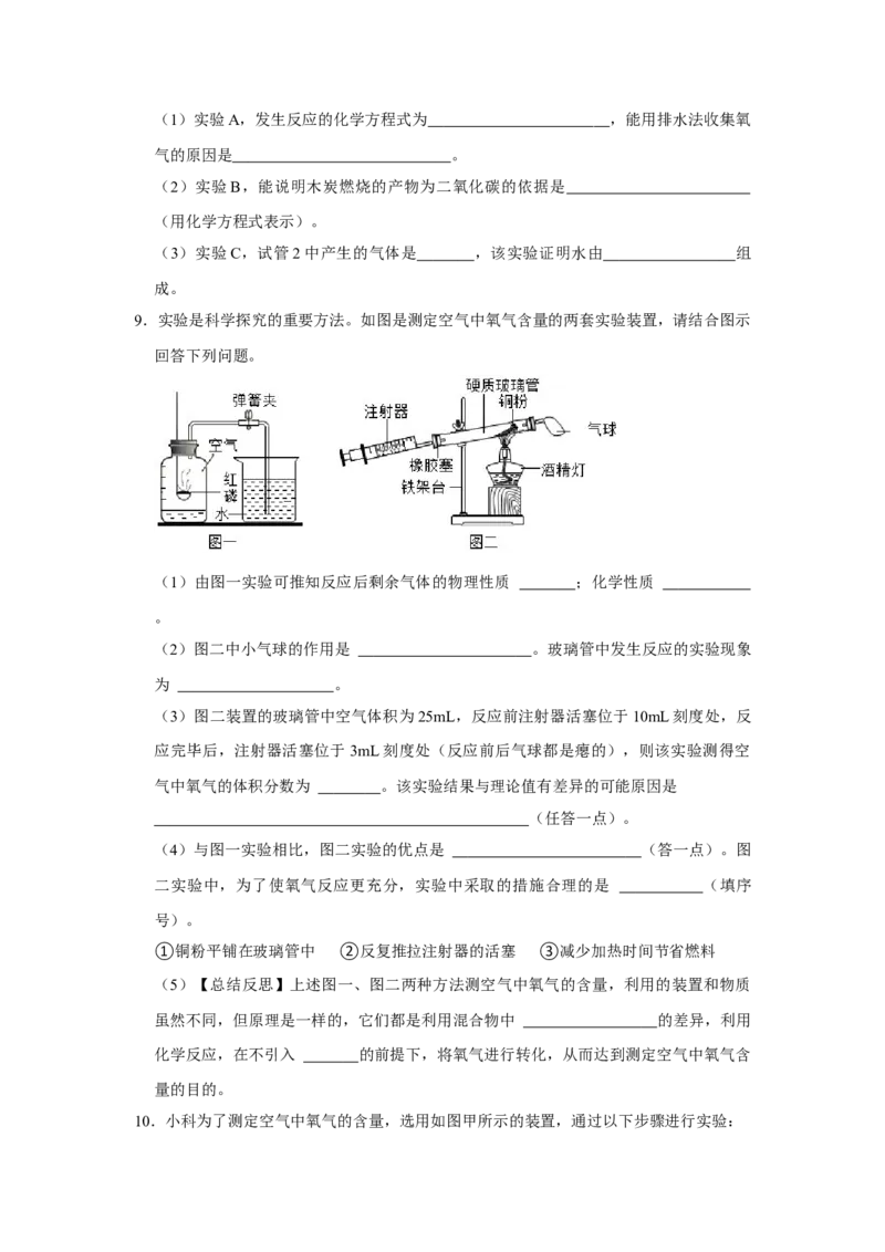 人教版九年级上册化学期末考试实验题专项训练(原题卷)_初中全科电子版试卷练习试题_化学_9年级上下册化学试题_9年级上试题_人教化学九年级上专项练习（022份）