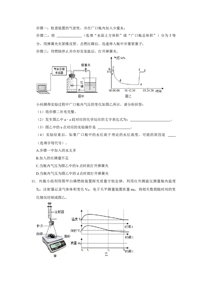 人教版九年级上册化学期末考试实验题专项训练(原题卷)_初中全科电子版试卷练习试题_化学_9年级上下册化学试题_9年级上试题_人教化学九年级上专项练习（022份）