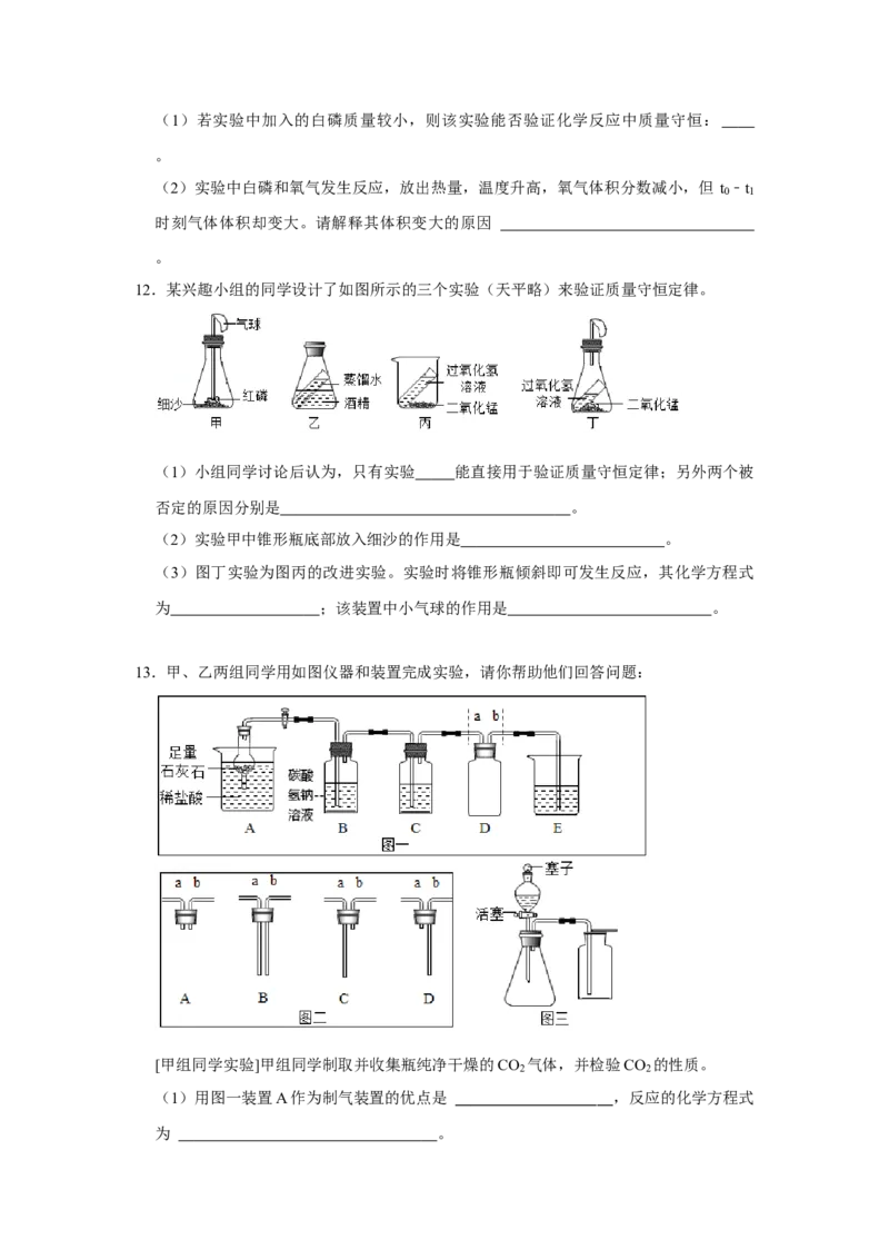 人教版九年级上册化学期末考试实验题专项训练(原题卷)_初中全科电子版试卷练习试题_化学_9年级上下册化学试题_9年级上试题_人教化学九年级上专项练习（022份）