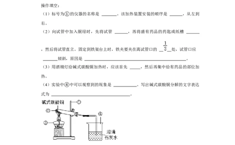 人教版九年级上册化学期末考试实验题专项训练(原题卷)_初中全科电子版试卷练习试题_化学_9年级上下册化学试题_9年级上试题_人教化学九年级上专项练习（022份）