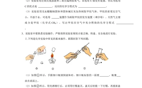 人教版九年级上册化学期末考试实验题专项训练(原题卷)_初中全科电子版试卷练习试题_化学_9年级上下册化学试题_9年级上试题_人教化学九年级上专项练习（022份）