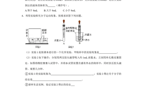 人教版九年级上册化学期末考试实验题专项训练(原题卷)_初中全科电子版试卷练习试题_化学_9年级上下册化学试题_9年级上试题_人教化学九年级上专项练习（022份）