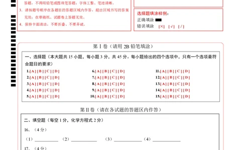 化学（湖南卷）（答题卡）_初中全科电子版试卷练习试题_化学_2024中考模拟题化学(1)_二模_化学（湖南卷）-：2024年中考第二次模拟考试