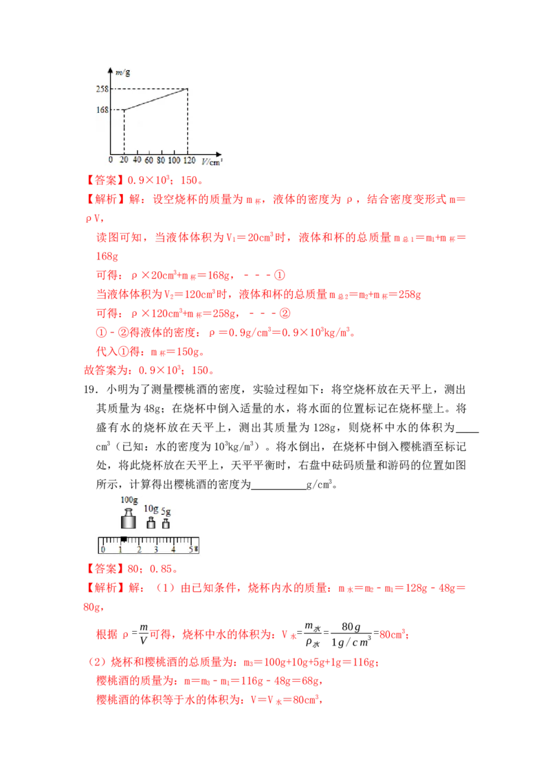 第6章《质量与密度》单元测试练习（B卷）（解析版）_初中全科电子版试卷练习试题_物理_8年级上册物理试题_人教版物理八年级上单元试卷（054份）_单元试卷第3套12份