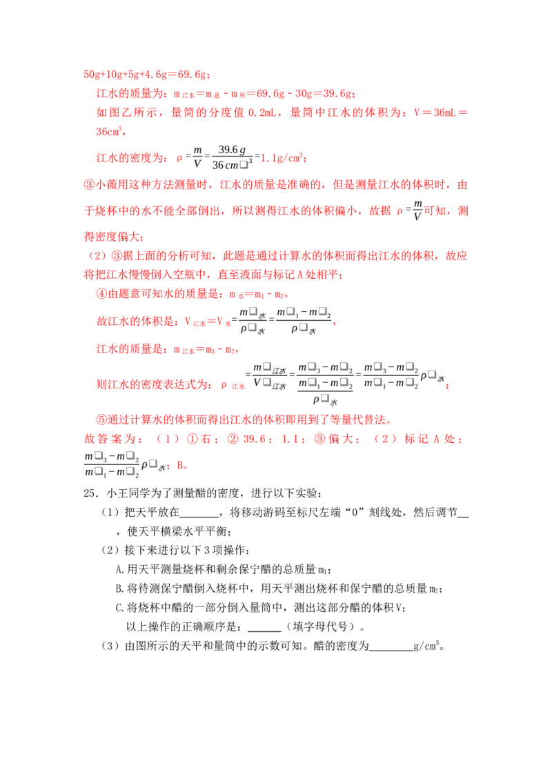 第6章《质量与密度》单元测试练习（B卷）（解析版）_初中全科电子版试卷练习试题_物理_8年级上册物理试题_人教版物理八年级上单元试卷（054份）_单元试卷第3套12份