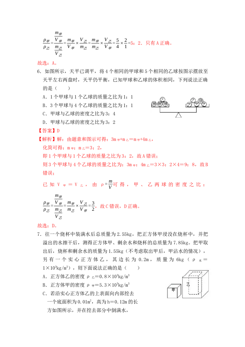 第6章《质量与密度》单元测试练习（B卷）（解析版）_初中全科电子版试卷练习试题_物理_8年级上册物理试题_人教版物理八年级上单元试卷（054份）_单元试卷第3套12份
