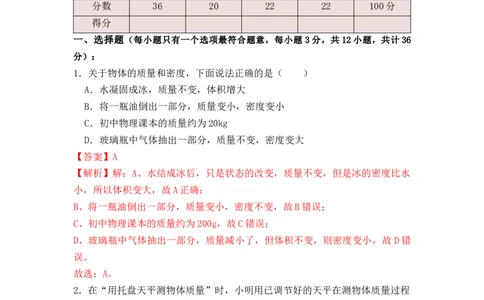 第6章《质量与密度》单元测试练习（B卷）（解析版）_初中全科电子版试卷练习试题_物理_8年级上册物理试题_人教版物理八年级上单元试卷（054份）_单元试卷第3套12份