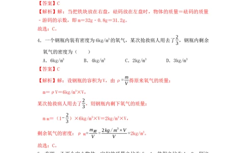 第6章《质量与密度》单元测试练习（B卷）（解析版）_初中全科电子版试卷练习试题_物理_8年级上册物理试题_人教版物理八年级上单元试卷（054份）_单元试卷第3套12份