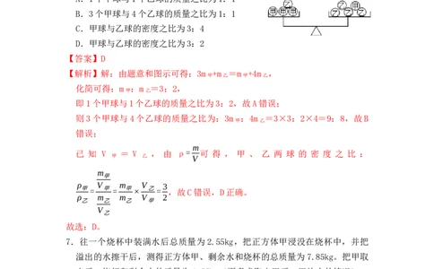 第6章《质量与密度》单元测试练习（B卷）（解析版）_初中全科电子版试卷练习试题_物理_8年级上册物理试题_人教版物理八年级上单元试卷（054份）_单元试卷第3套12份