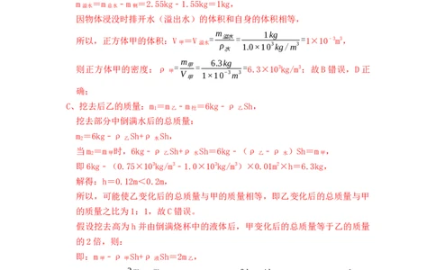 第6章《质量与密度》单元测试练习（B卷）（解析版）_初中全科电子版试卷练习试题_物理_8年级上册物理试题_人教版物理八年级上单元试卷（054份）_单元试卷第3套12份