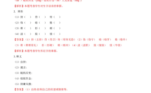 第09课论教养（解析版）_初中全科电子版试卷练习试题_语文_9上初中部编版语文练习、试卷_部编语文九年级上课时练习（050份）_第1套-课时练习