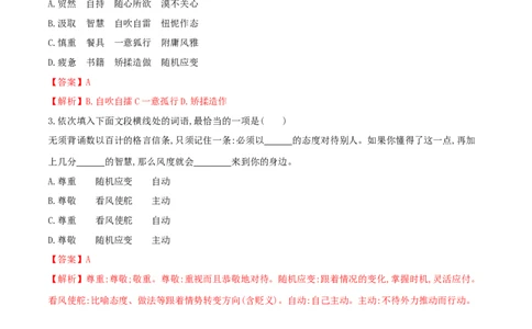 第09课论教养（解析版）_初中全科电子版试卷练习试题_语文_9上初中部编版语文练习、试卷_部编语文九年级上课时练习（050份）_第1套-课时练习