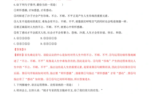 第09课论教养（解析版）_初中全科电子版试卷练习试题_语文_9上初中部编版语文练习、试卷_部编语文九年级上课时练习（050份）_第1套-课时练习