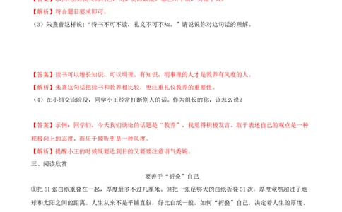 第09课论教养（解析版）_初中全科电子版试卷练习试题_语文_9上初中部编版语文练习、试卷_部编语文九年级上课时练习（050份）_第1套-课时练习