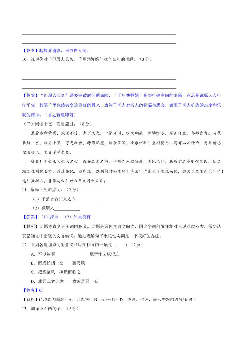 第三单元过关测试_初中全科电子版试卷练习试题_语文_9上初中部编版语文练习、试卷_部编语文九年级上单元试卷（030份）_第1套单元测试