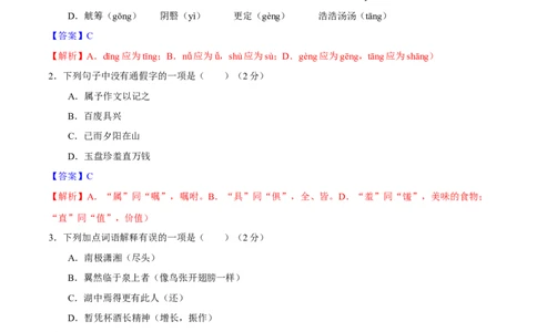 第三单元过关测试_初中全科电子版试卷练习试题_语文_9上初中部编版语文练习、试卷_部编语文九年级上单元试卷（030份）_第1套单元测试